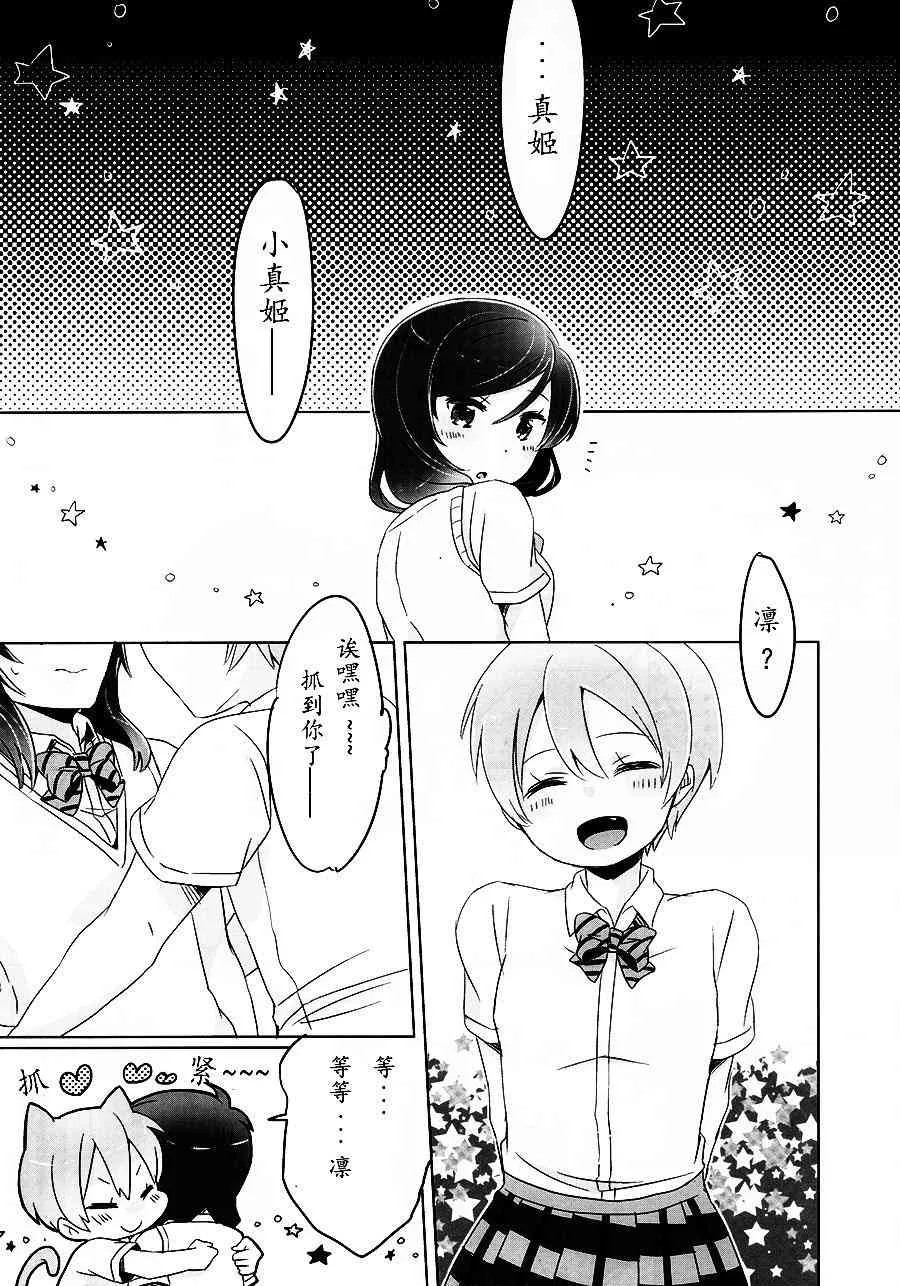 Angel love 第4页