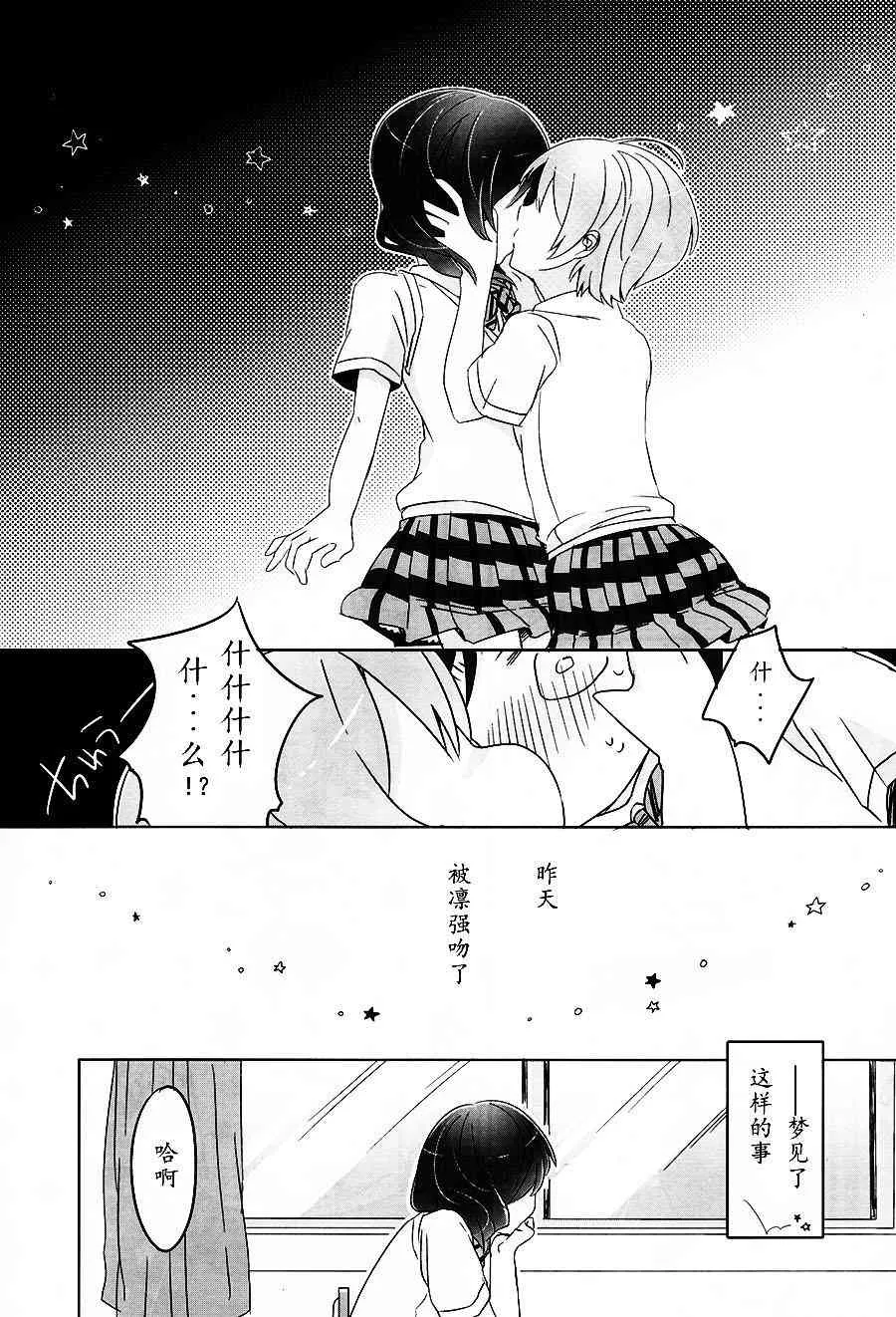Angel love 第5页