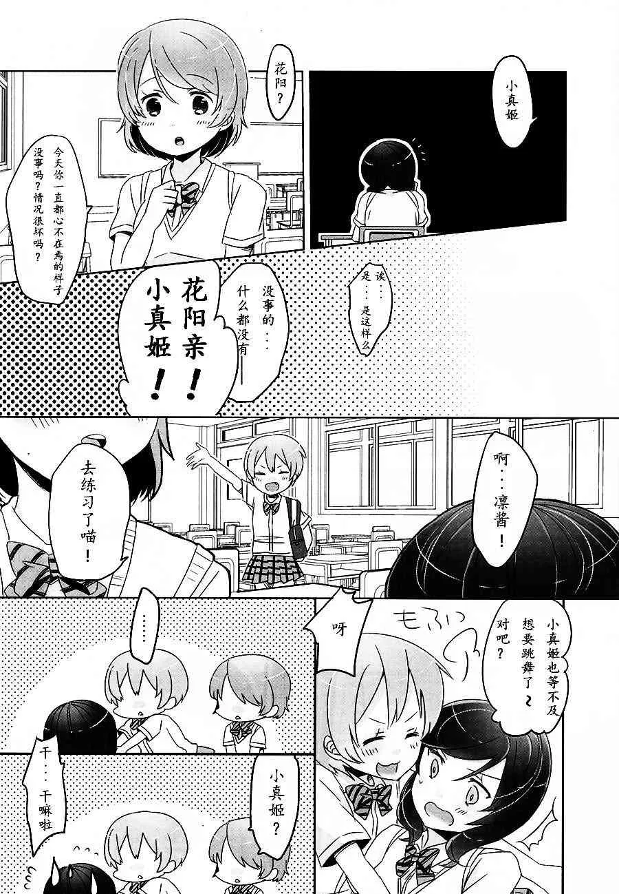 Angel love 第6页