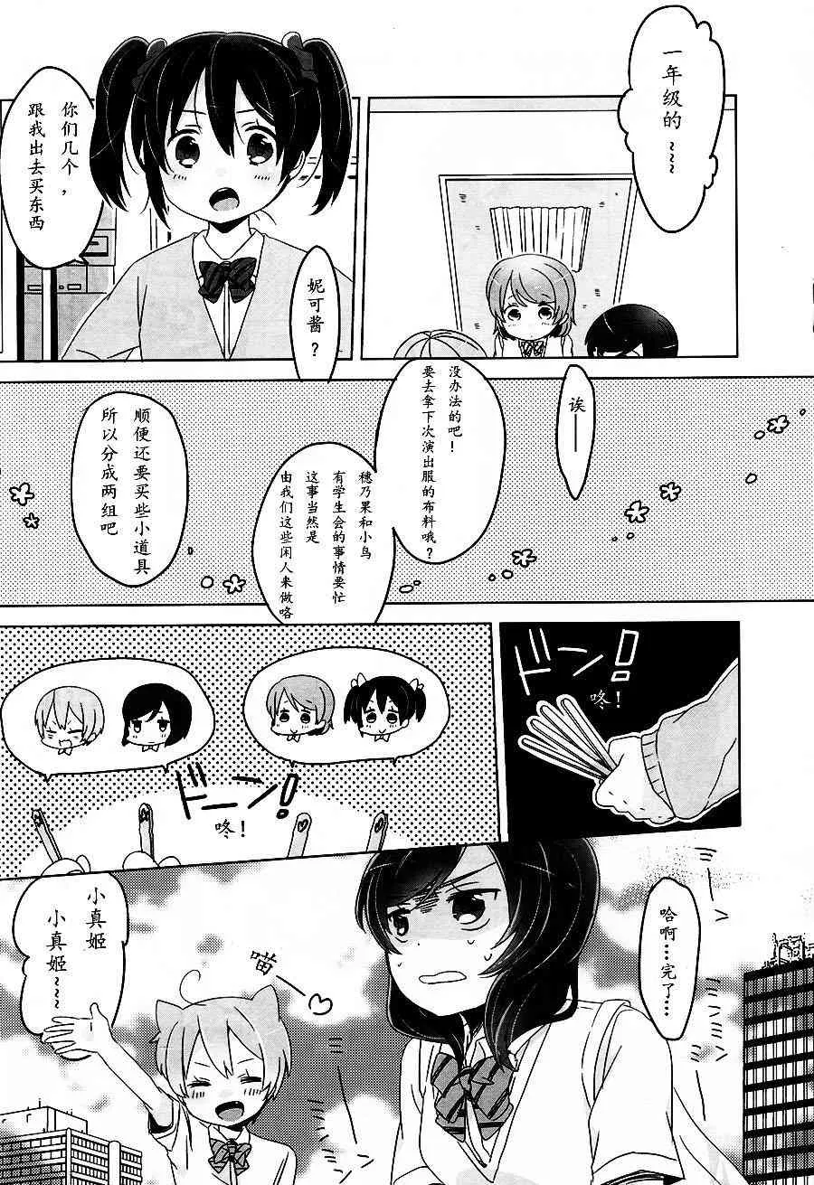 Angel love 第8页
