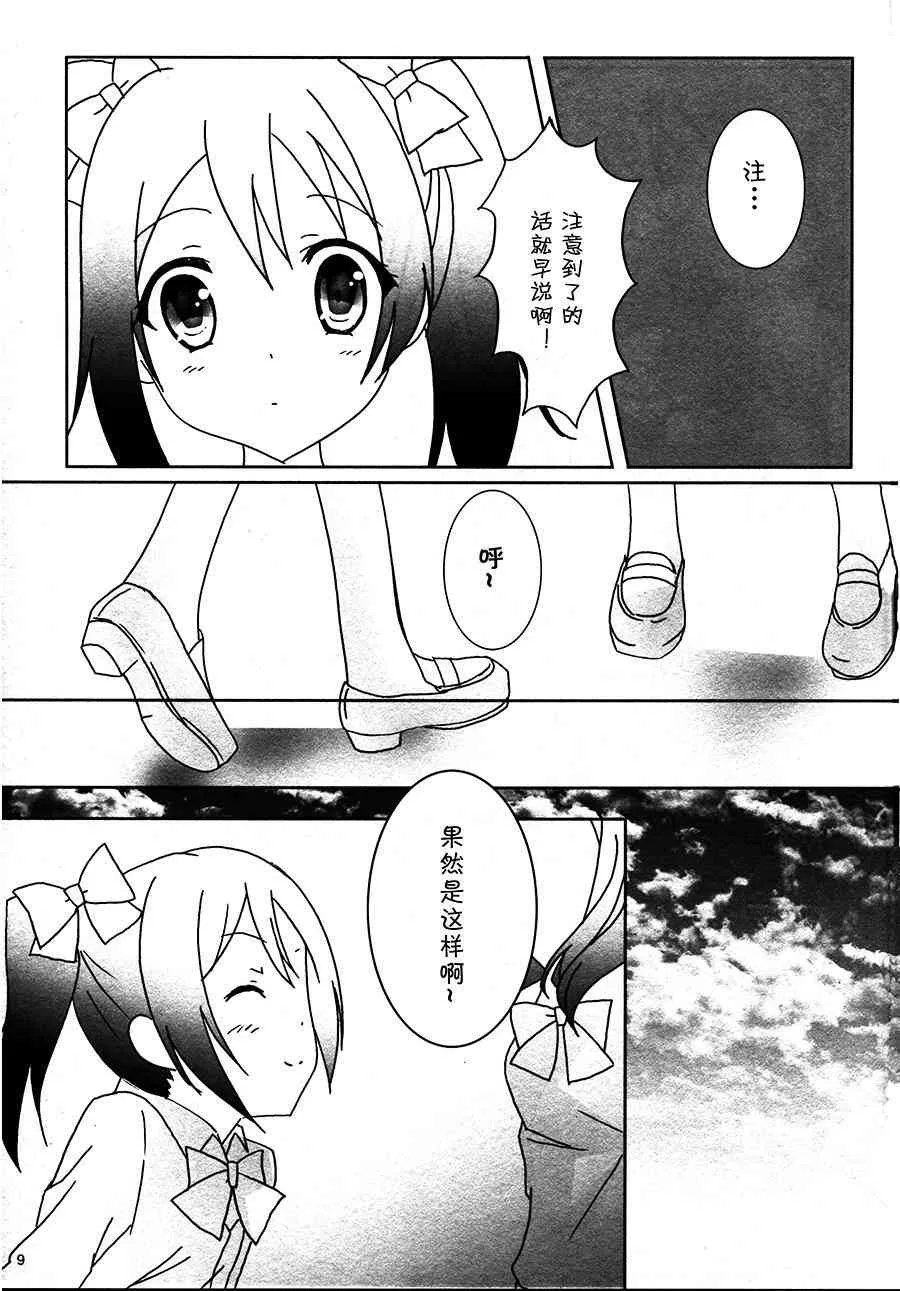 因为...（今天不会）第二次到来 第10页