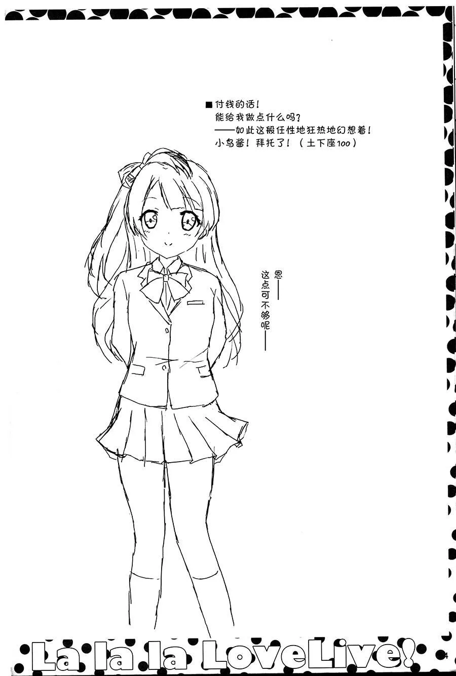 因为...（今天不会）第二次到来 第15页