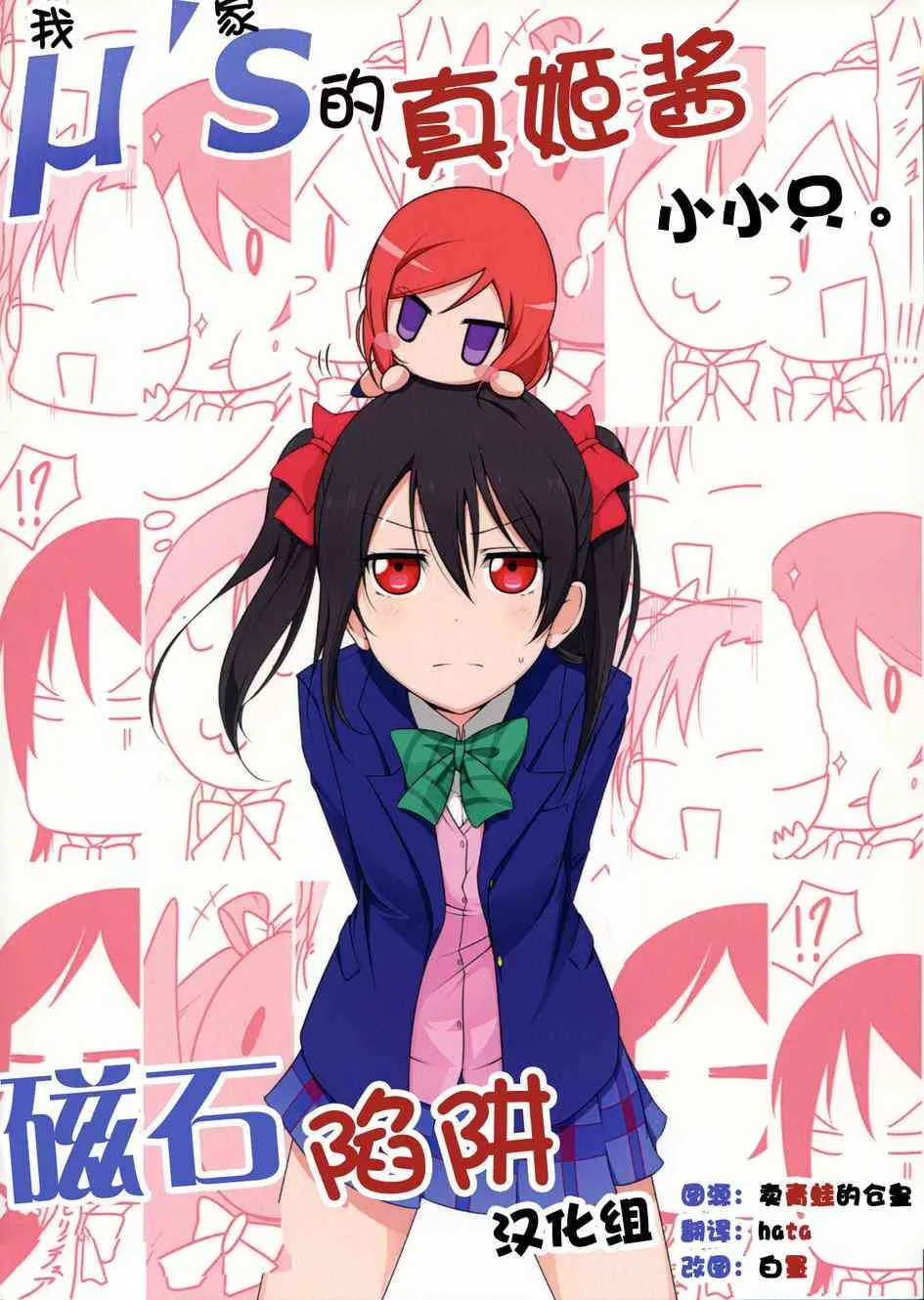 μ s(我家)的真姬小小只 第1页