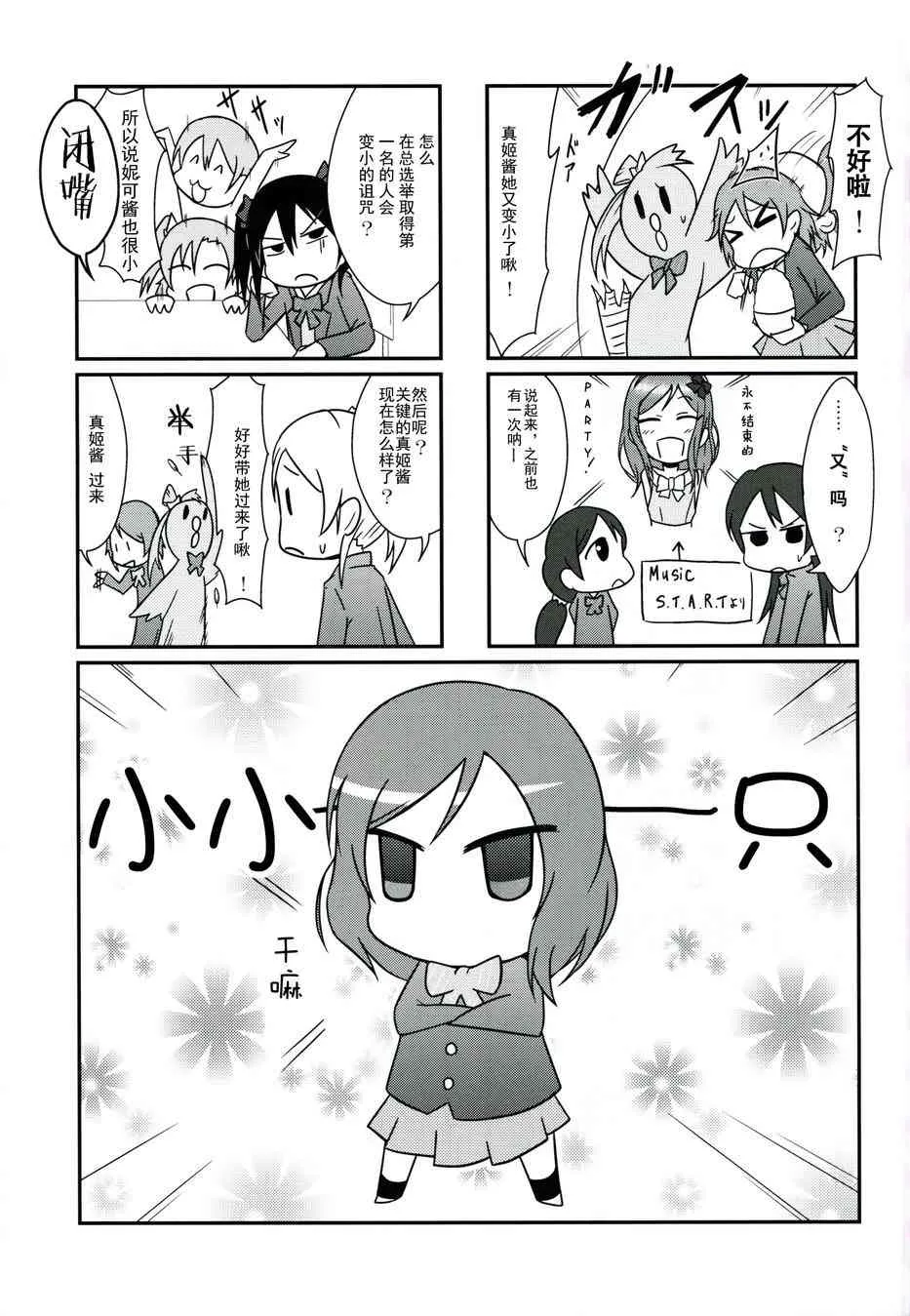 μ s(我家)的真姬小小只 第5页