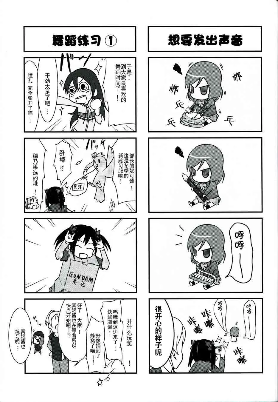 μ s(我家)的真姬小小只 第7页