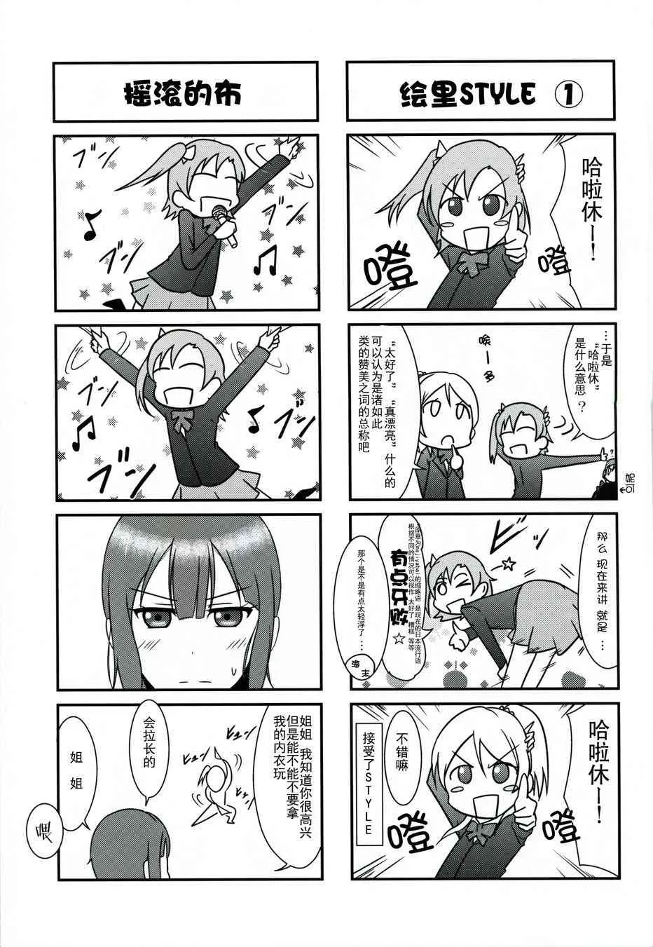 μ s(我家)的真姬小小只 第9页