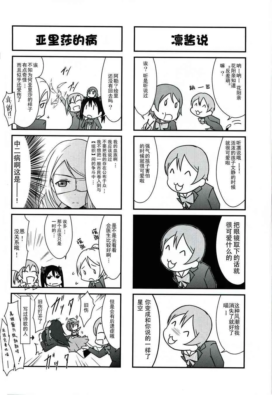 μ s(我家)的真姬小小只 第10页