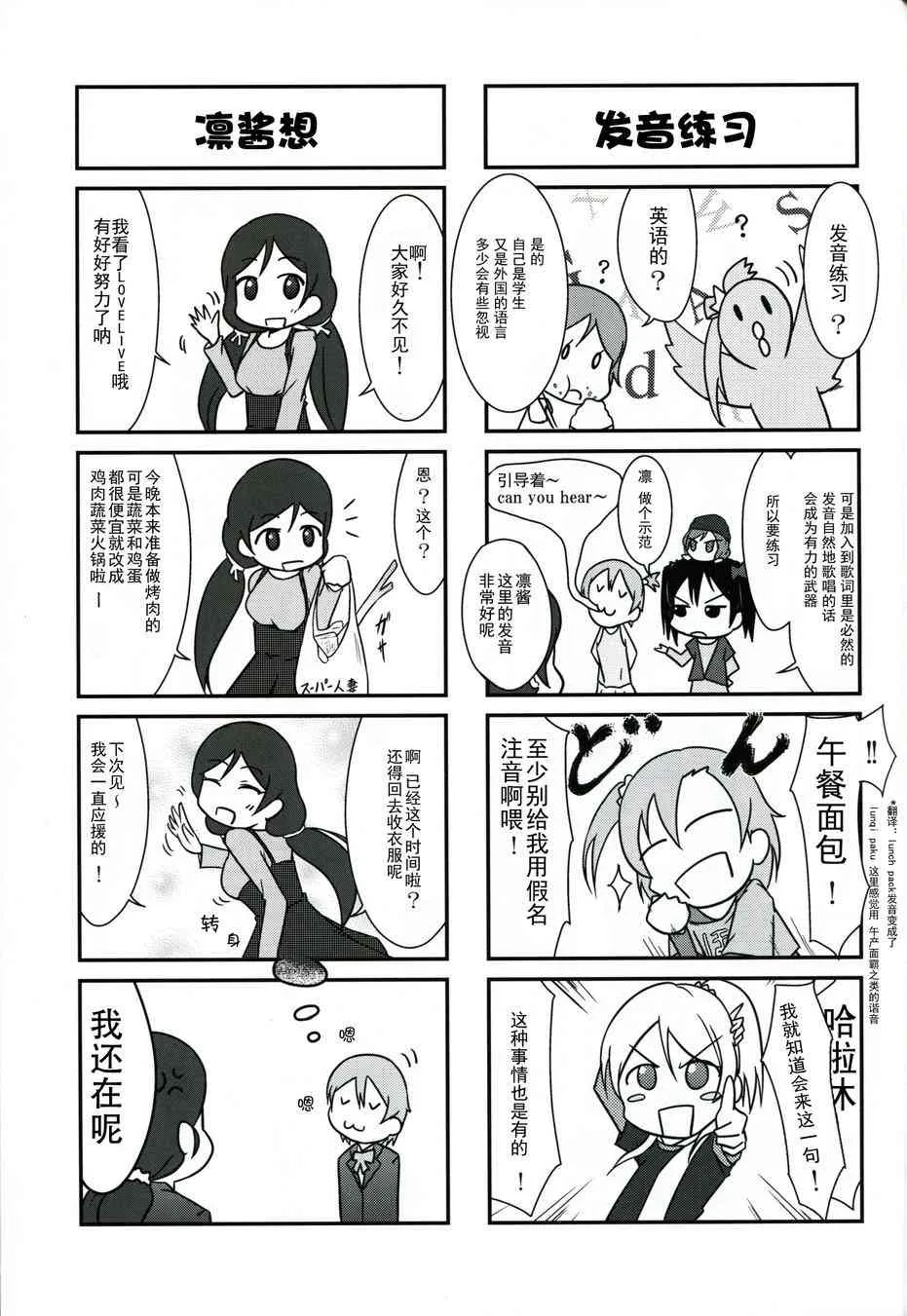 μ s(我家)的真姬小小只 第11页