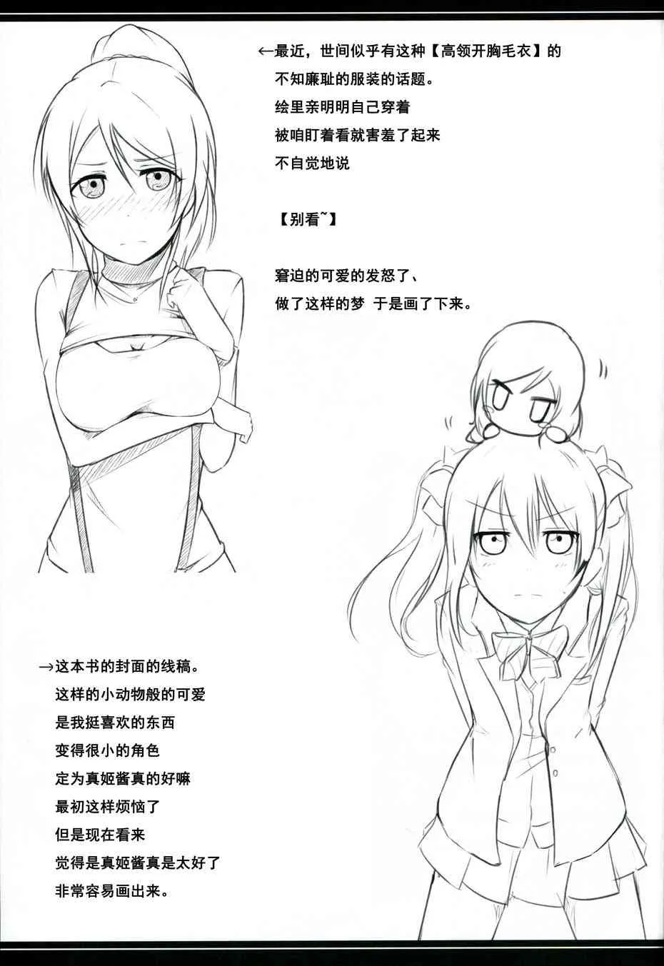 μ s(我家)的真姬小小只 第15页