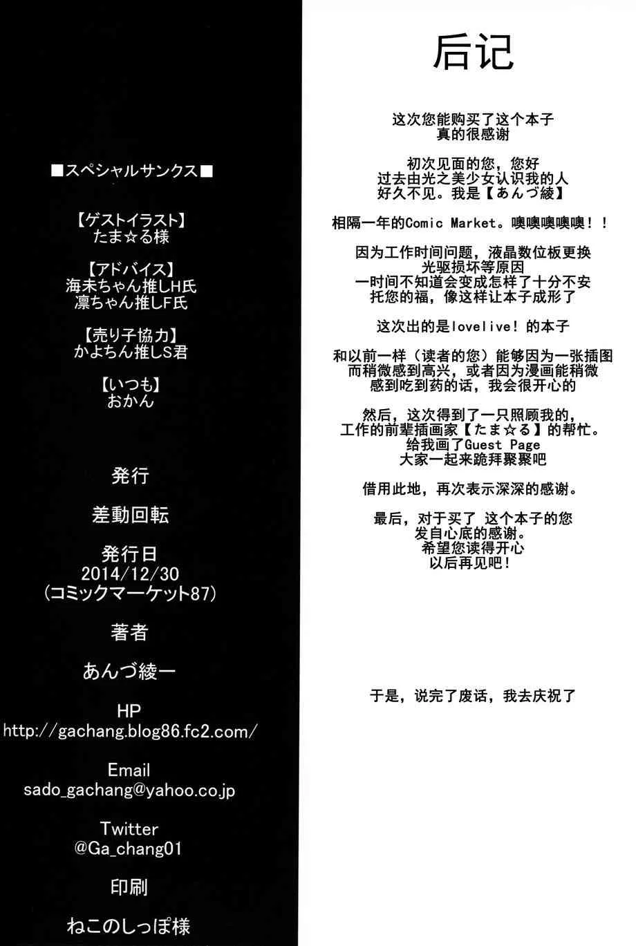 μ s(我家)的真姬小小只 第17页