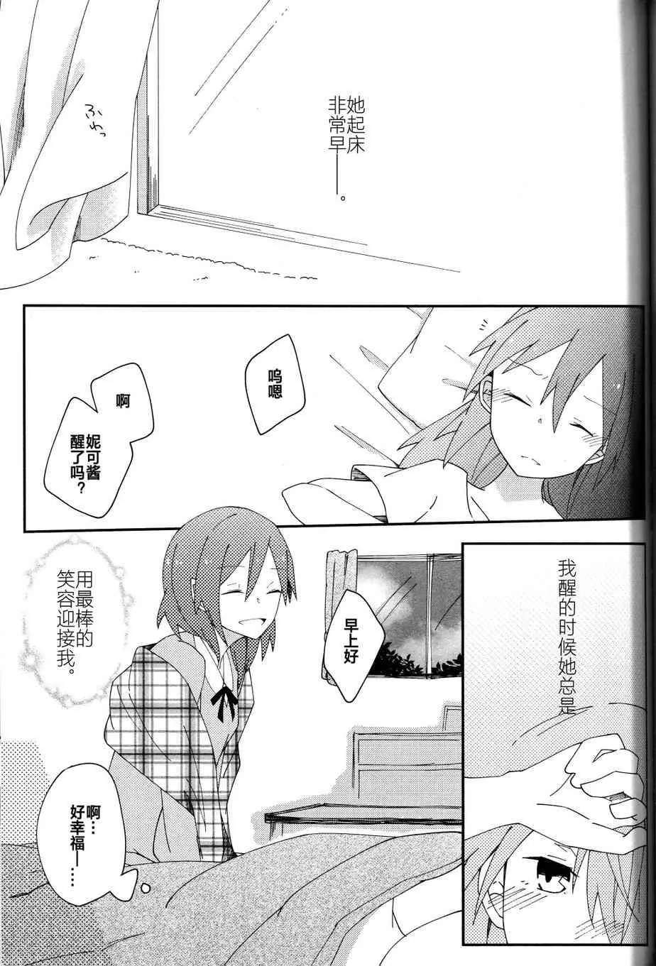 I'm in love with you 第2页