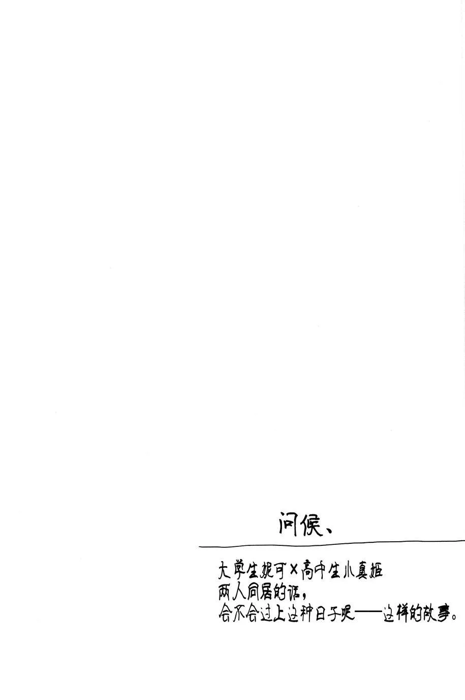 I'm in love with you 第3页