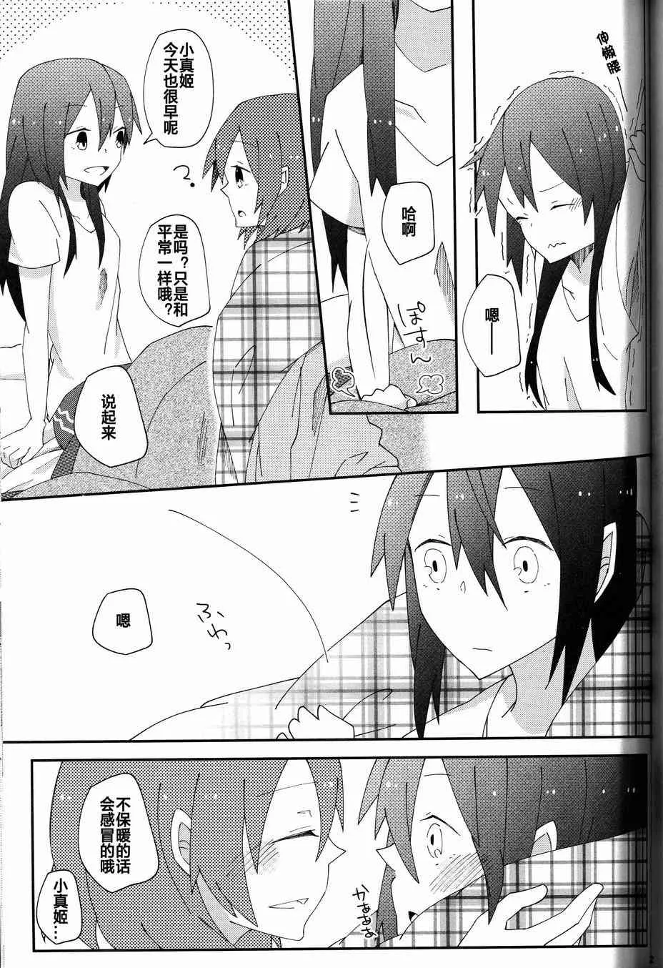I'm in love with you 第4页