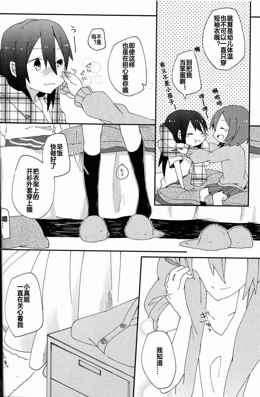I'm in love with you 第5页