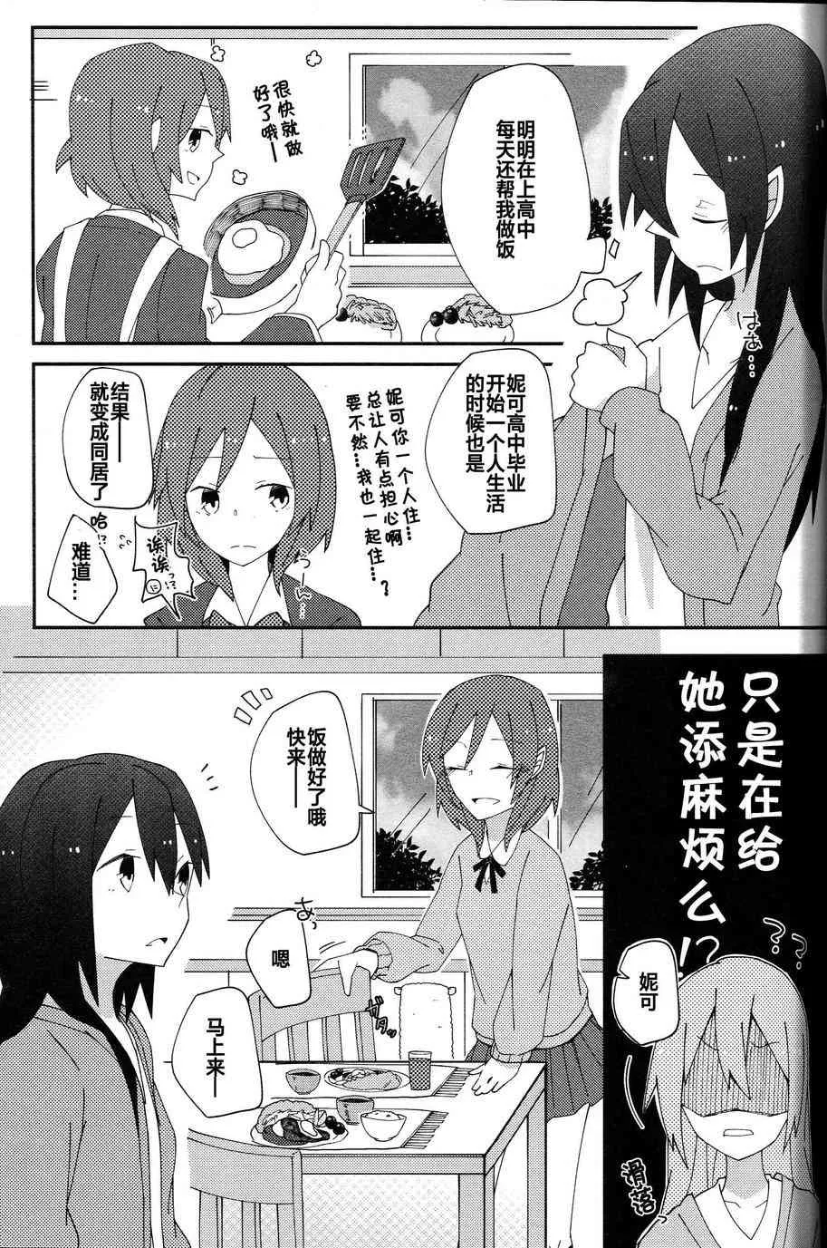 I'm in love with you 第6页