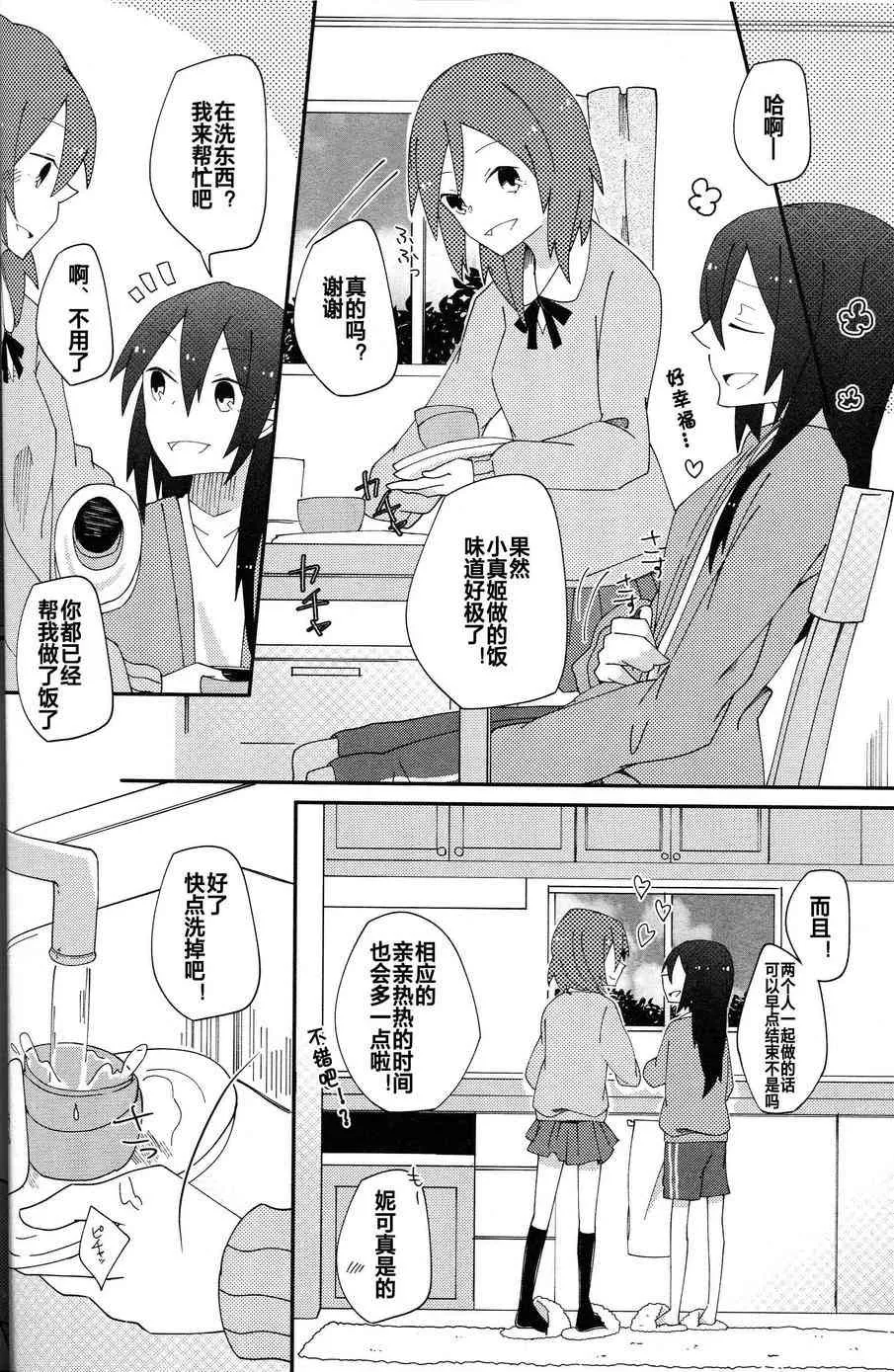 I'm in love with you 第7页