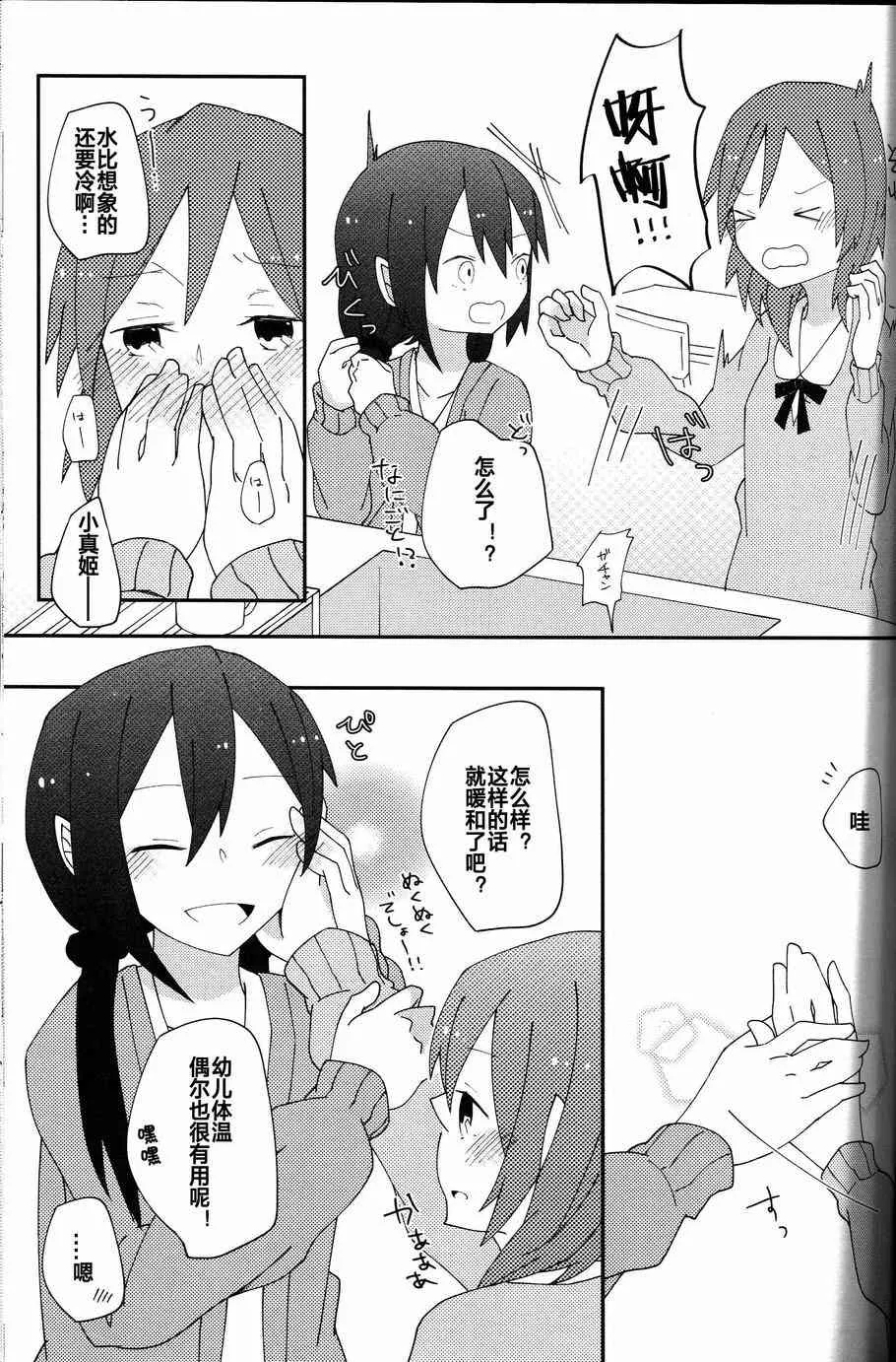 I'm in love with you 第8页