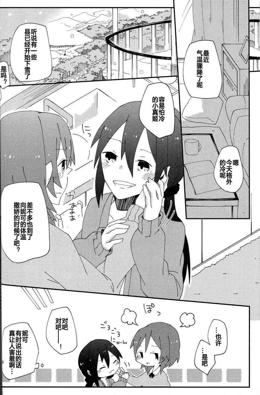 I'm in love with you 第9页
