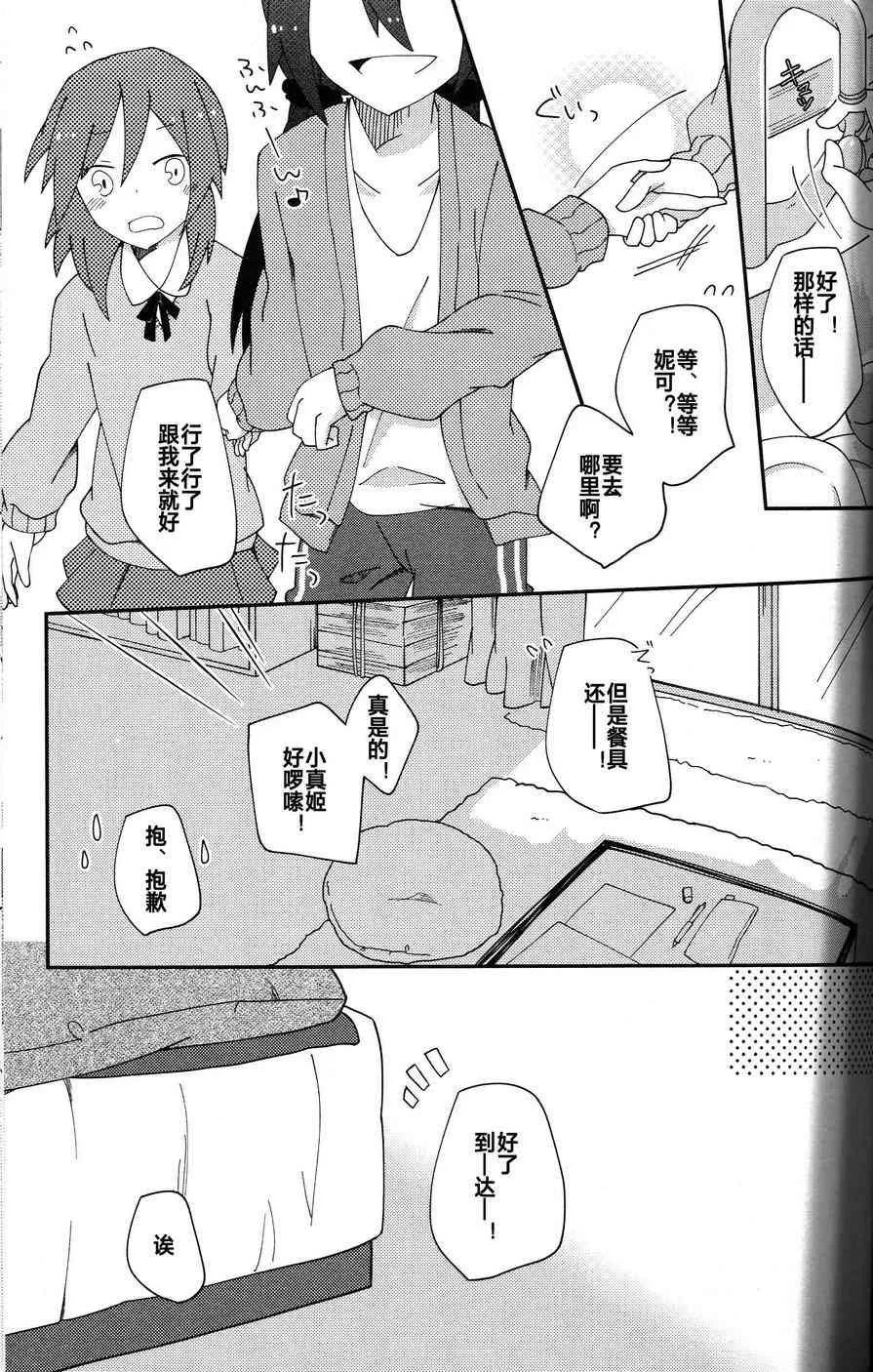 I'm in love with you 第10页