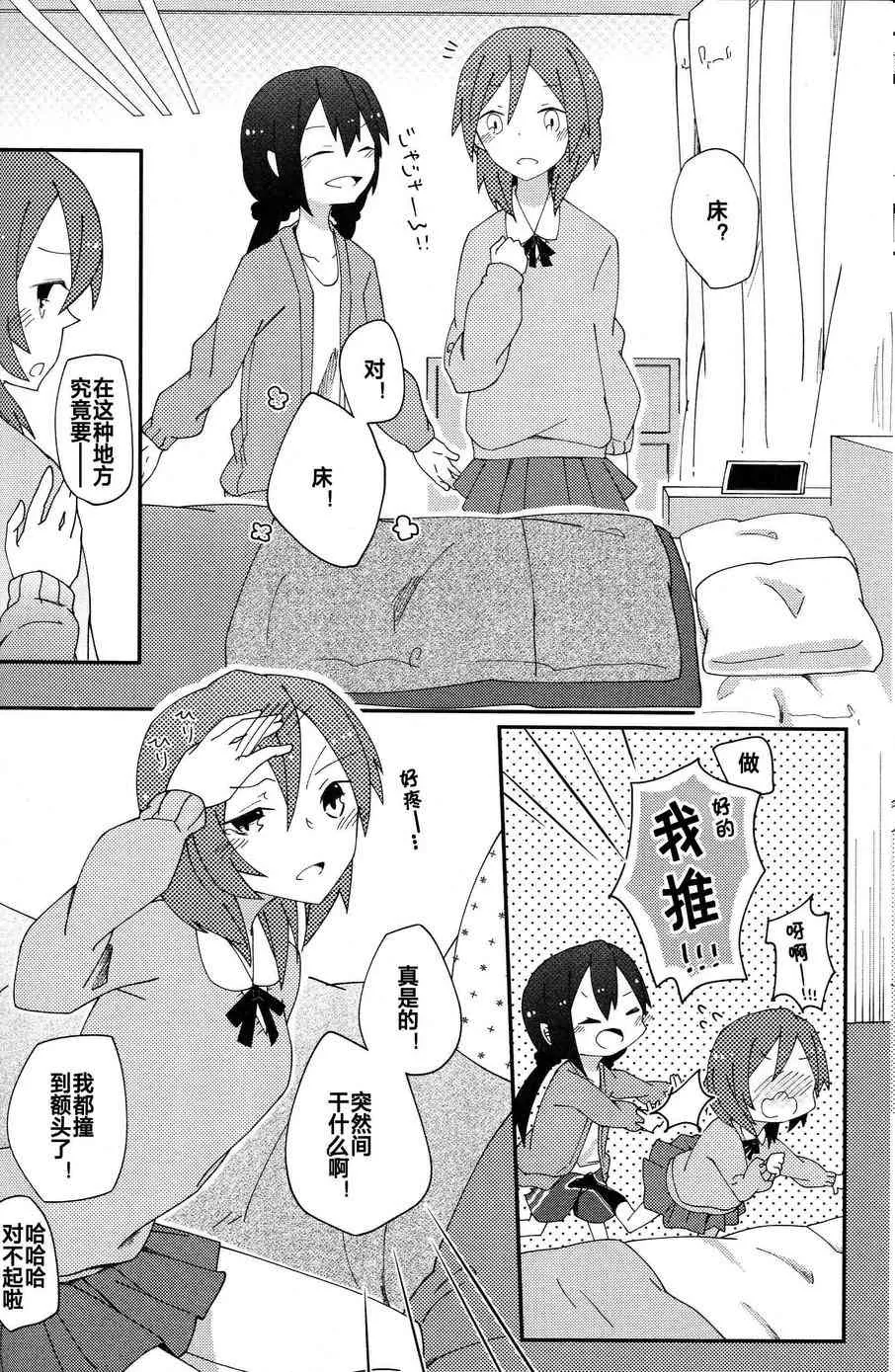 I'm in love with you 第11页