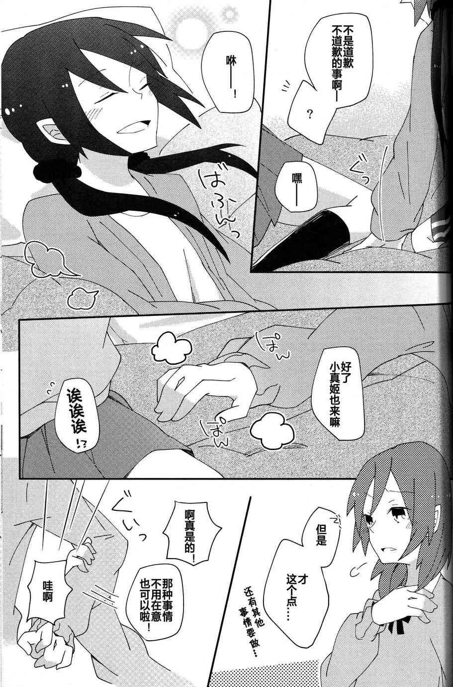 I'm in love with you 第12页