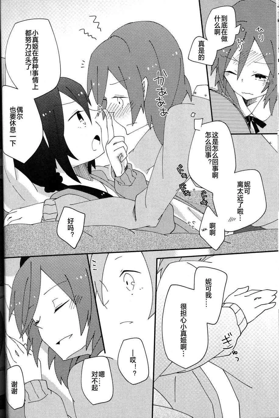 I'm in love with you 第13页