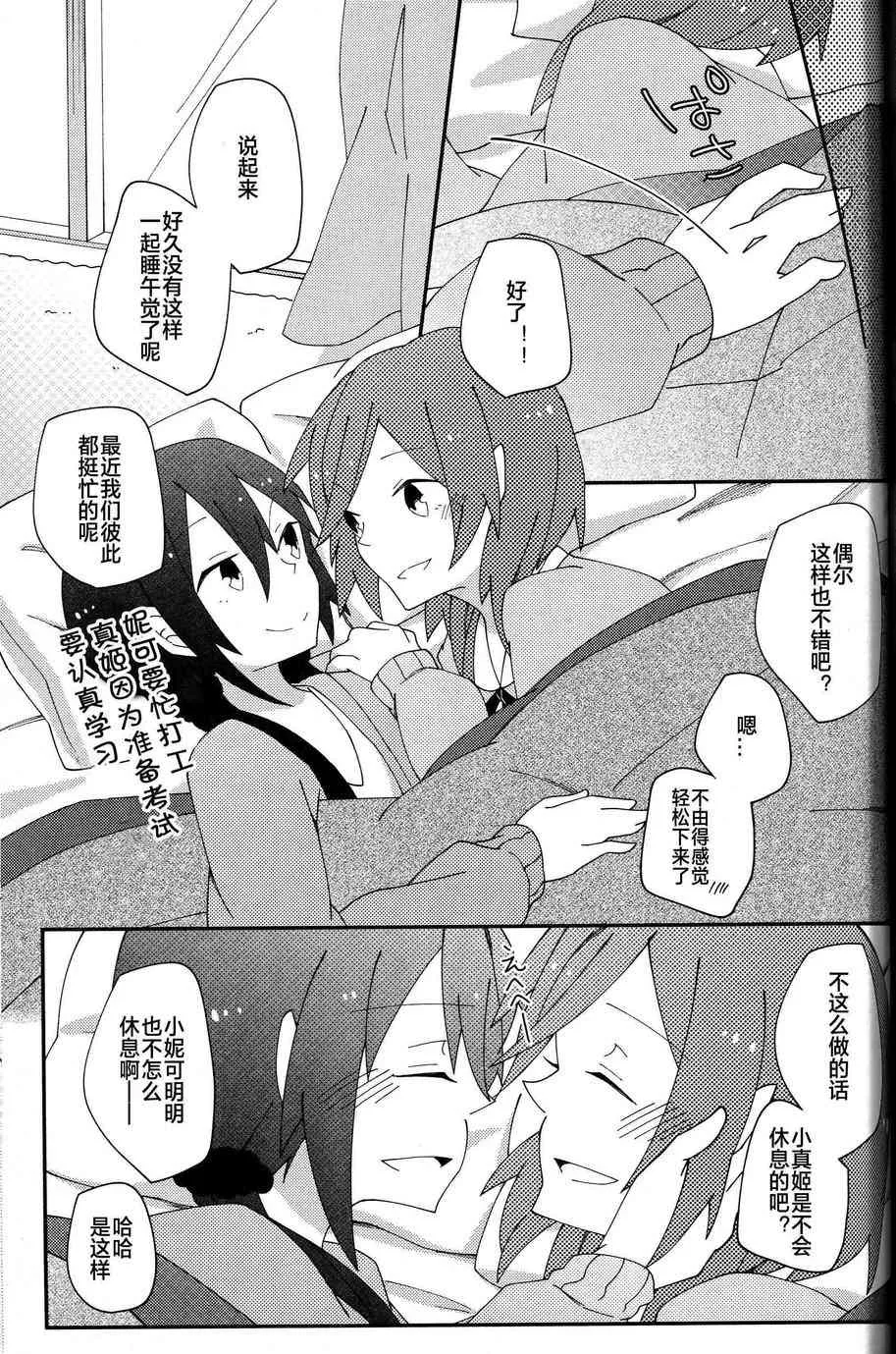 I'm in love with you 第14页