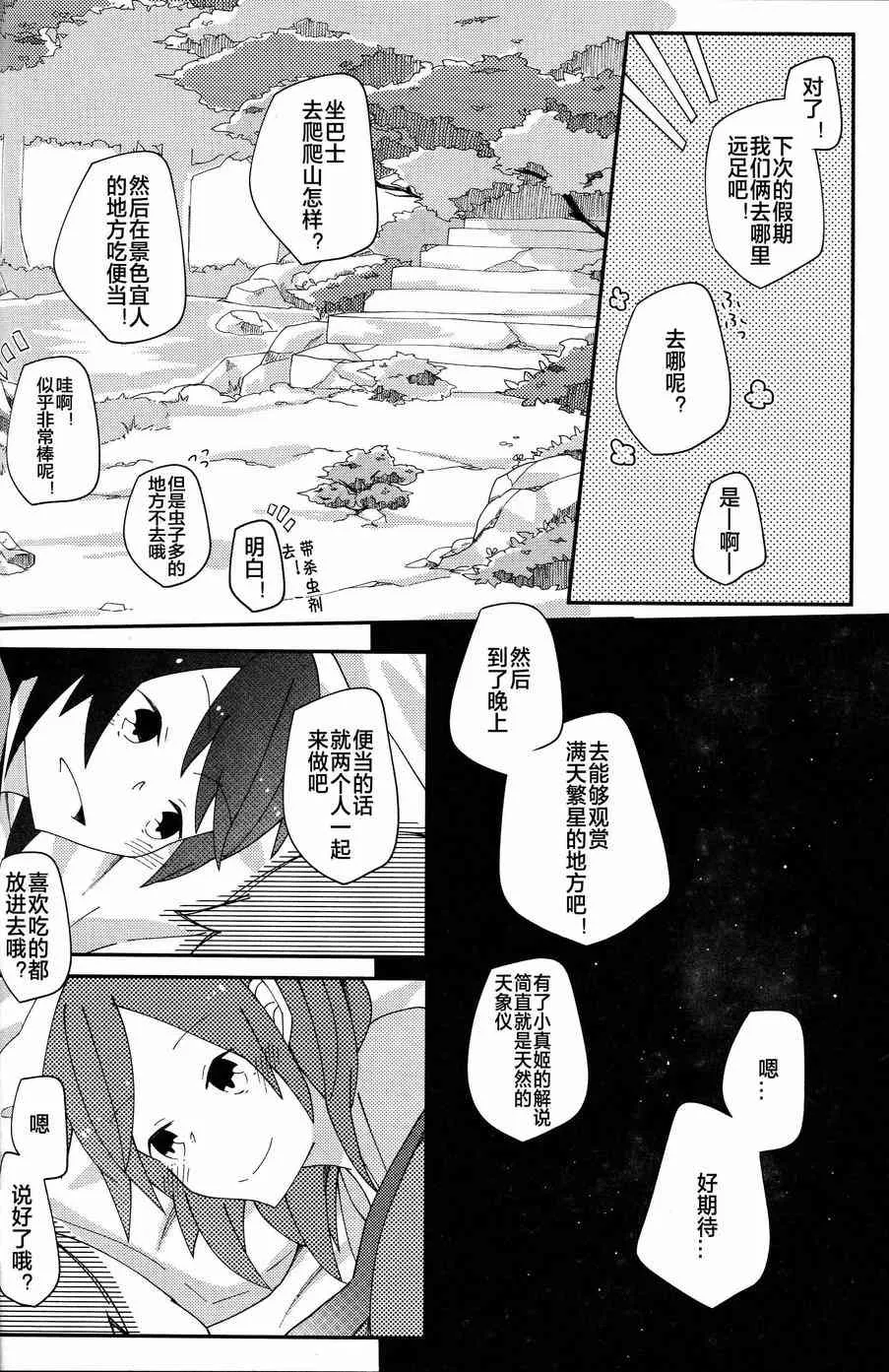 I'm in love with you 第15页