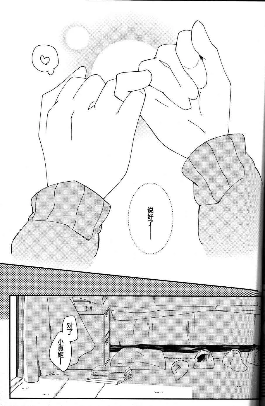 I'm in love with you 第16页