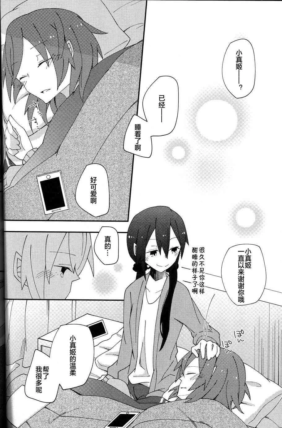I'm in love with you 第17页