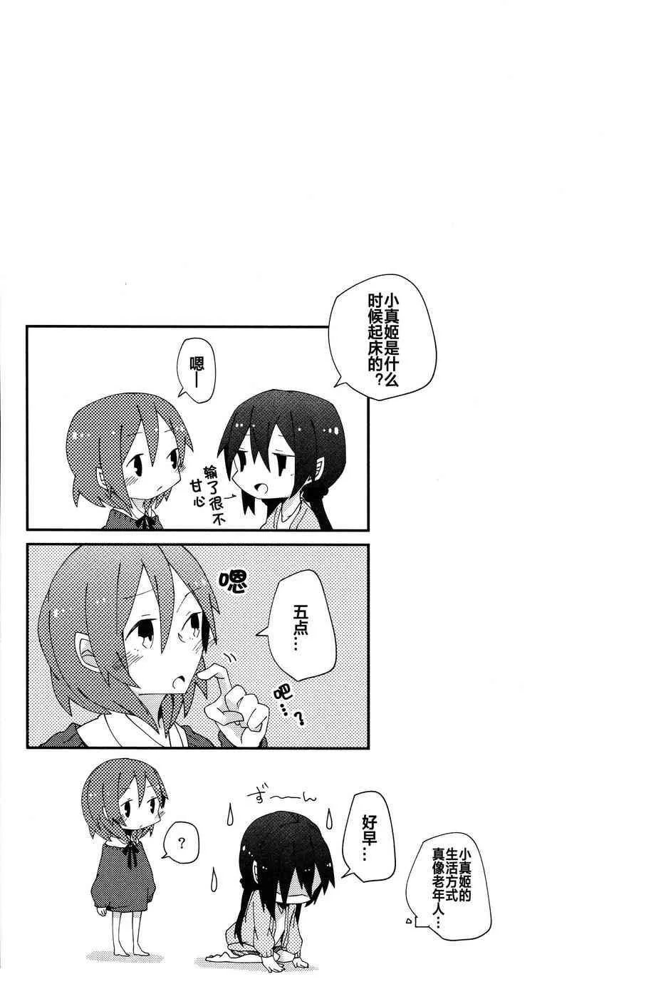 I'm in love with you 第20页