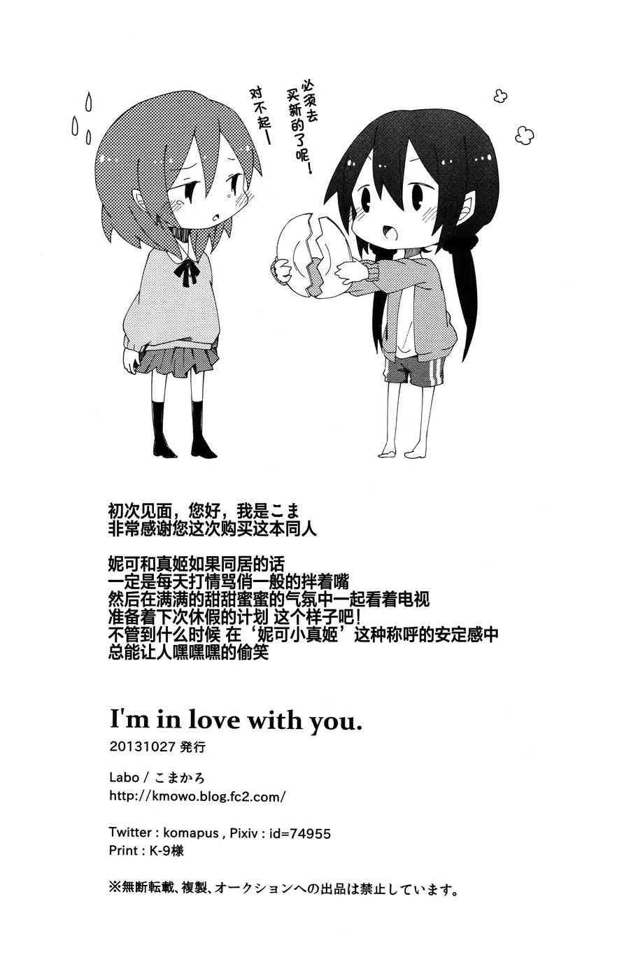 I'm in love with you 第21页