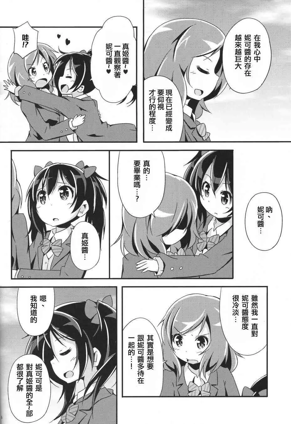 春天毕业故事 第16页