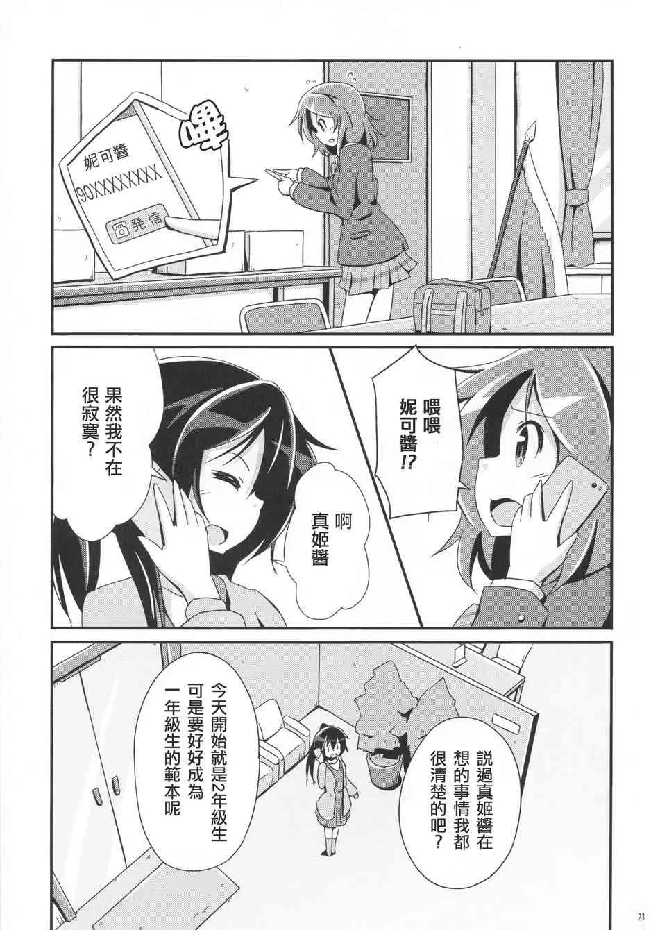 春天毕业故事 第23页