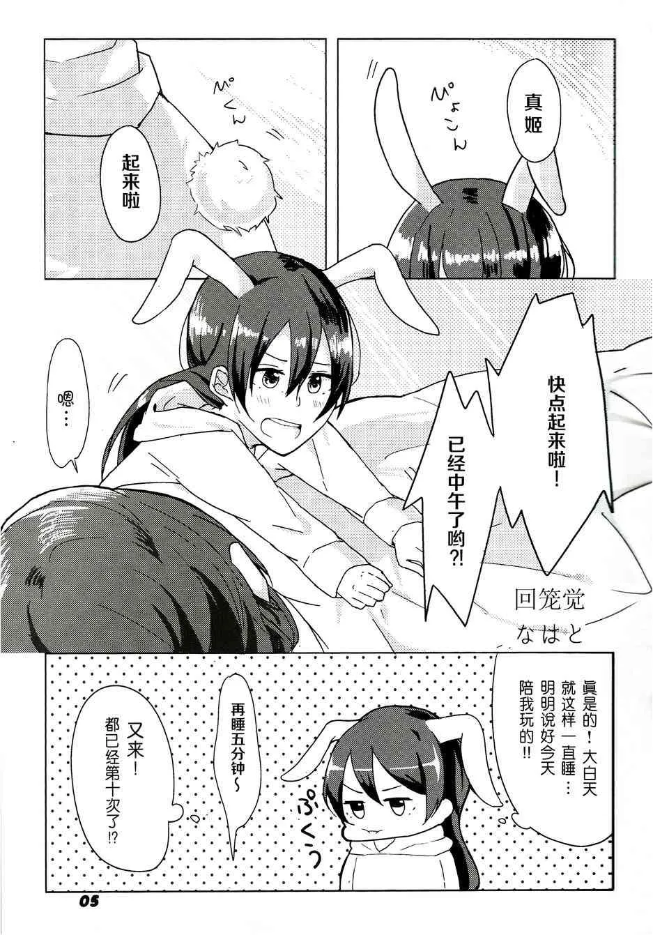 海姬兽化合同志み♥あもーる 第6页