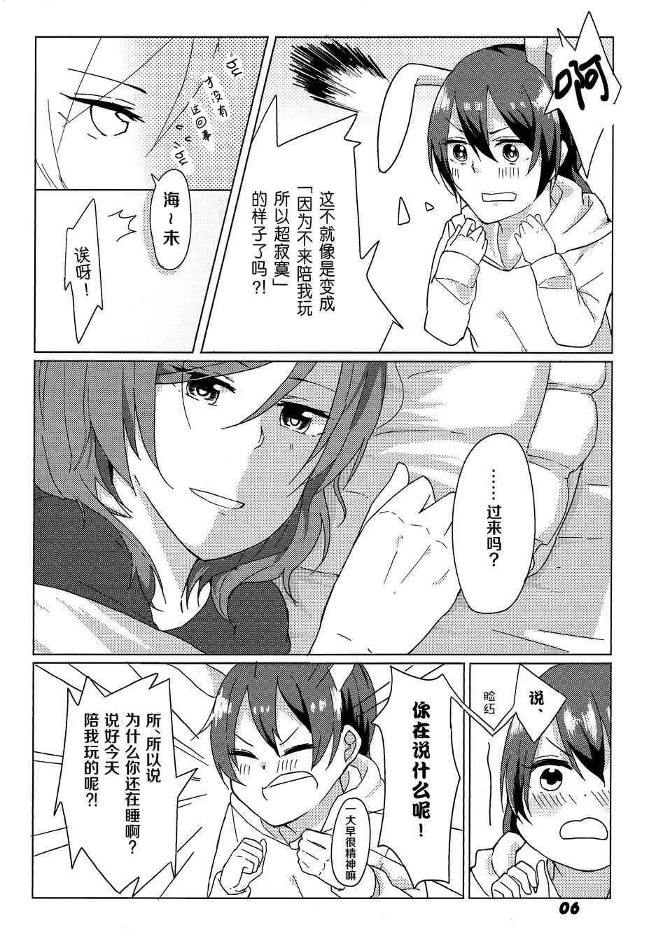 海姬兽化合同志み♥あもーる 第7页