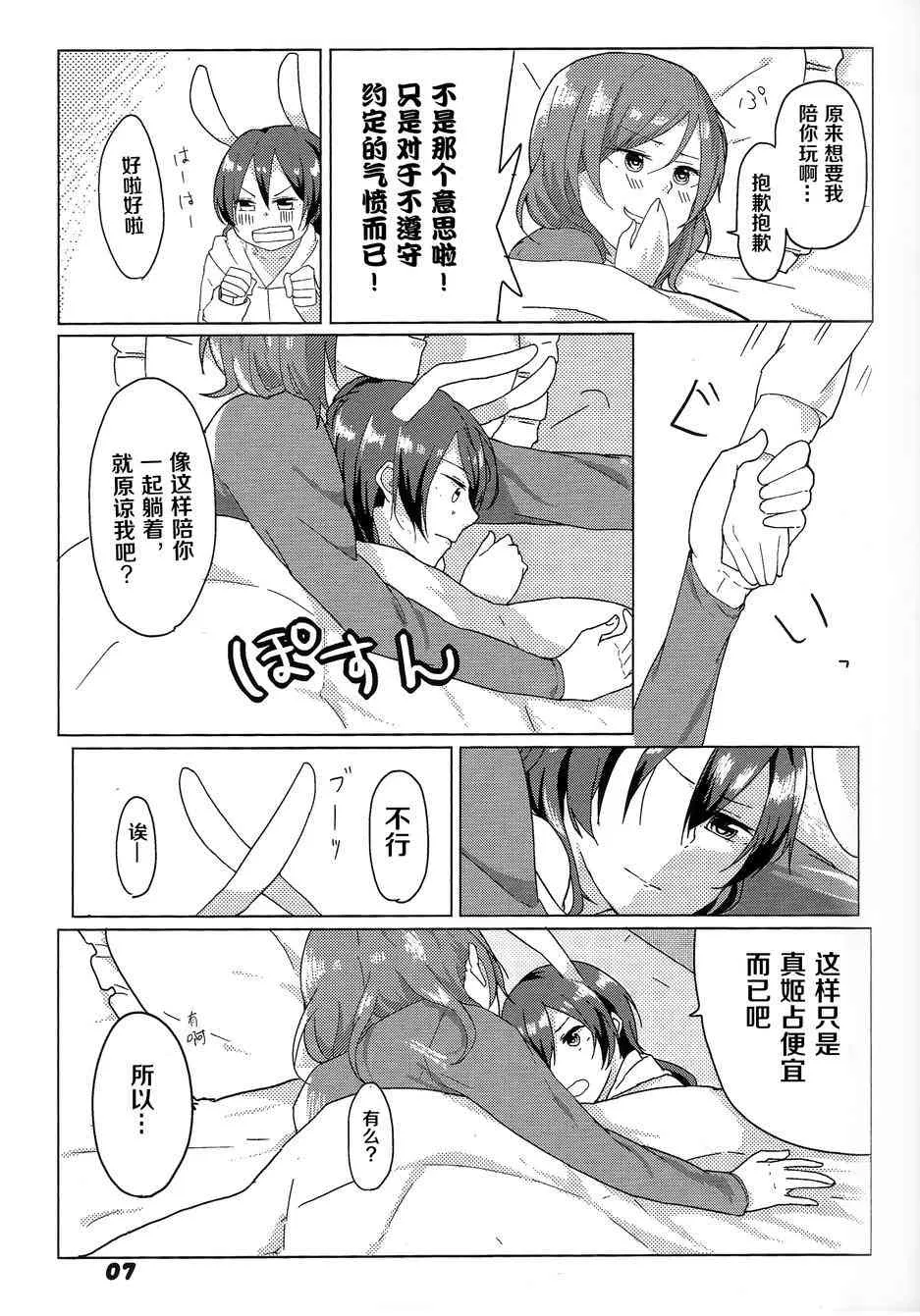 海姬兽化合同志み♥あもーる 第8页