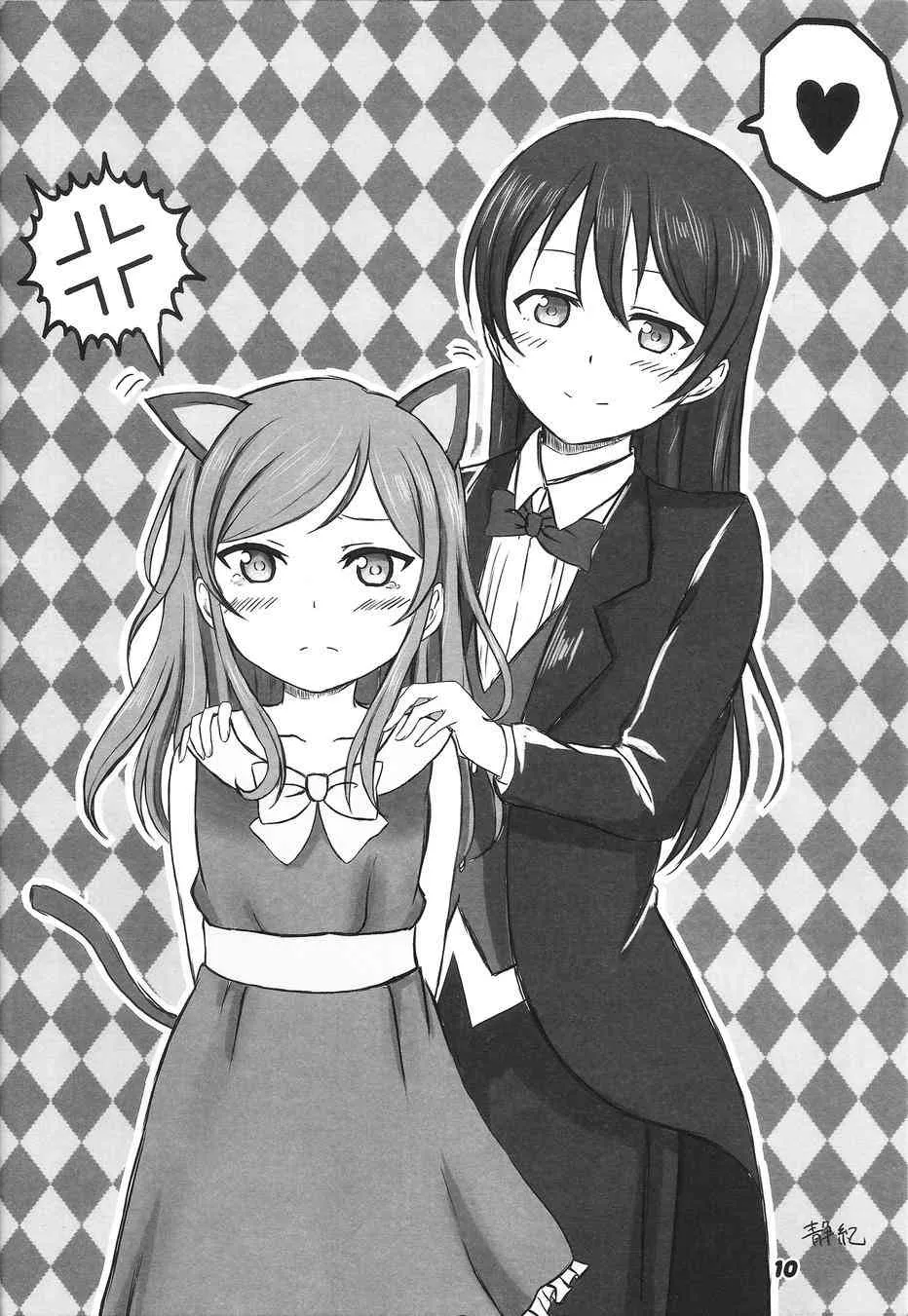 海姬兽化合同志み♥あもーる 第11页