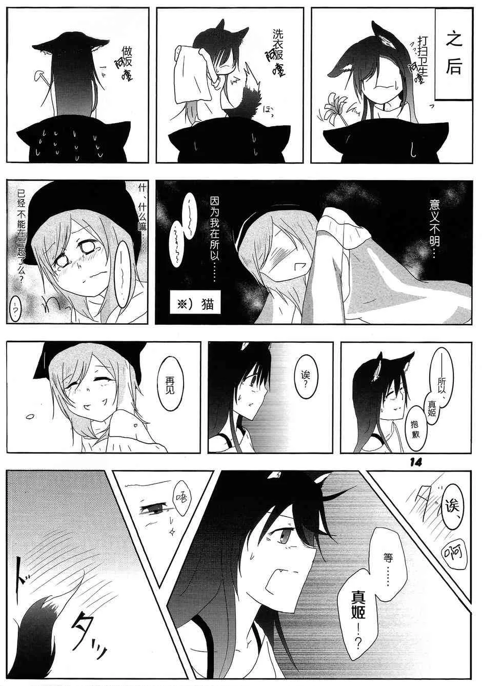 海姬兽化合同志み♥あもーる 第15页