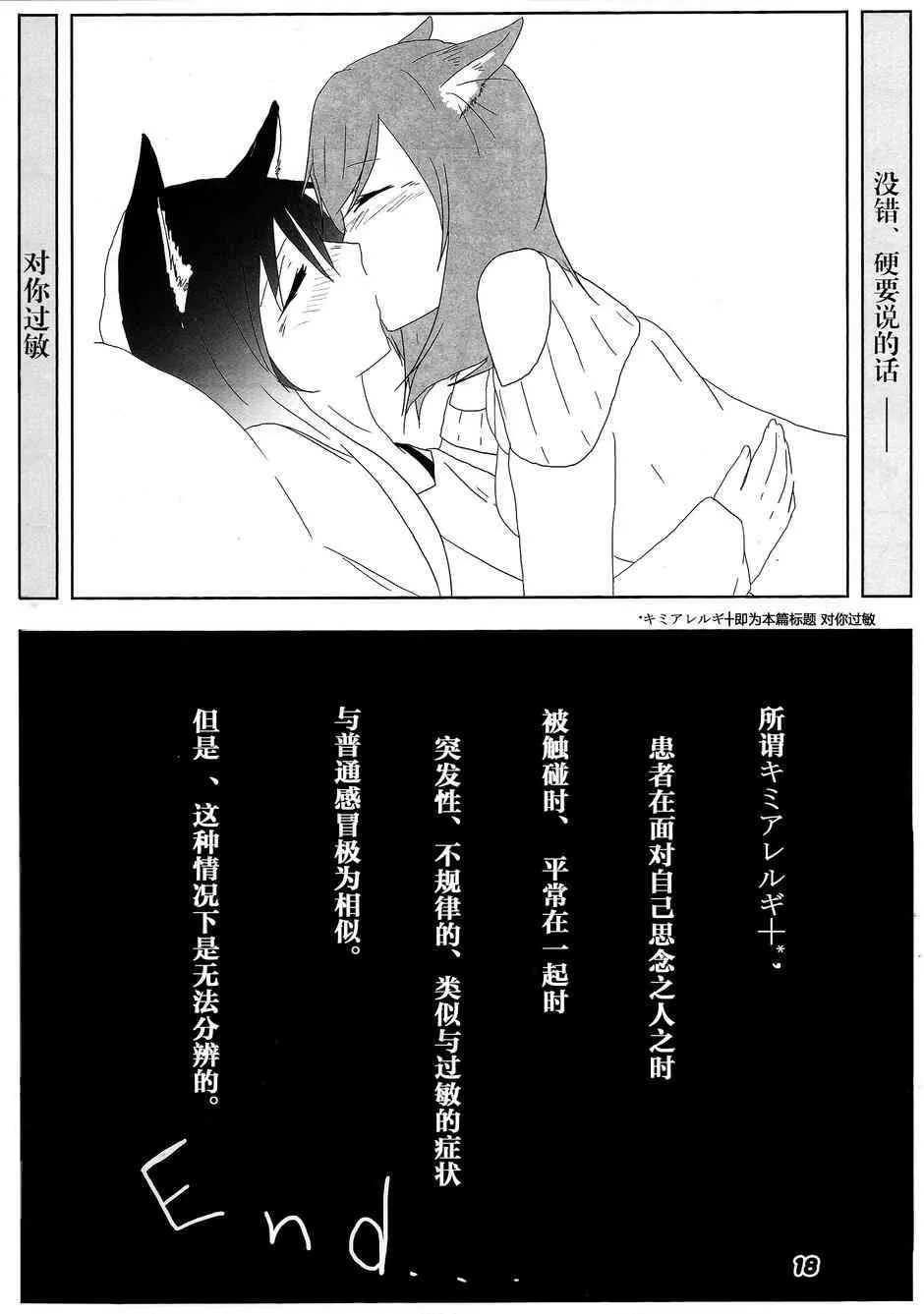 海姬兽化合同志み♥あもーる 第19页