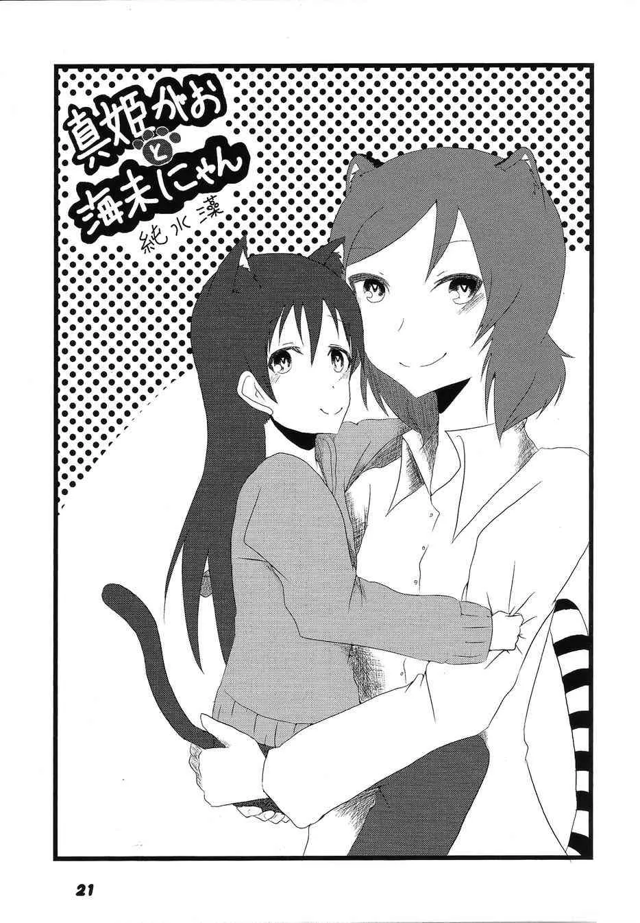 海姬兽化合同志み♥あもーる 第22页