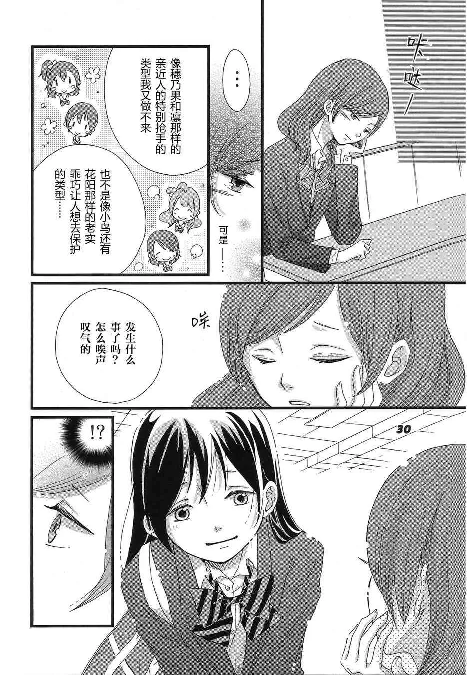 海姬兽化合同志み♥あもーる 第31页