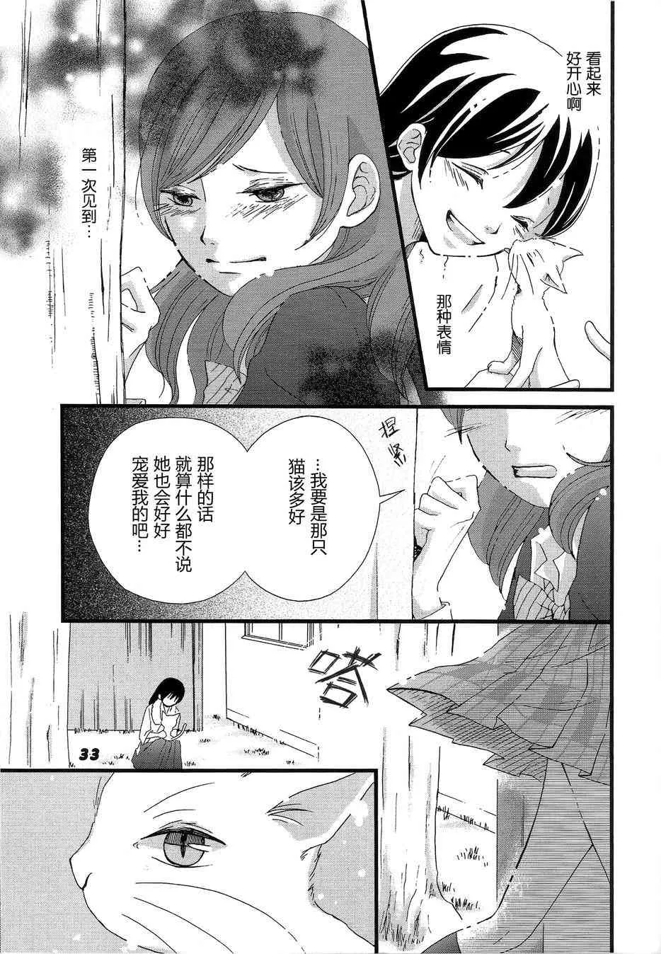 海姬兽化合同志み♥あもーる 第34页