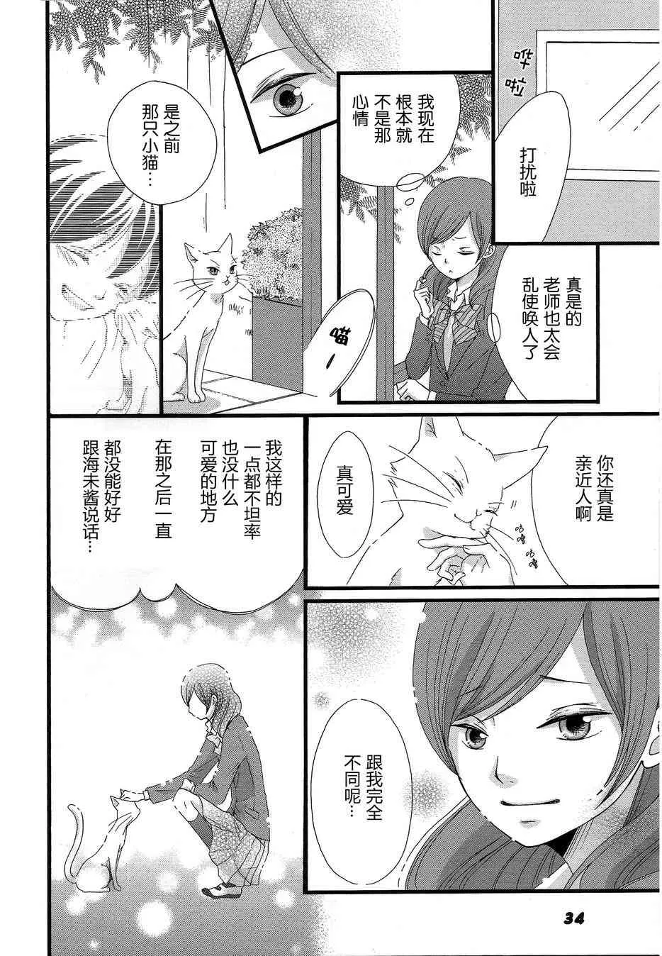海姬兽化合同志み♥あもーる 第35页