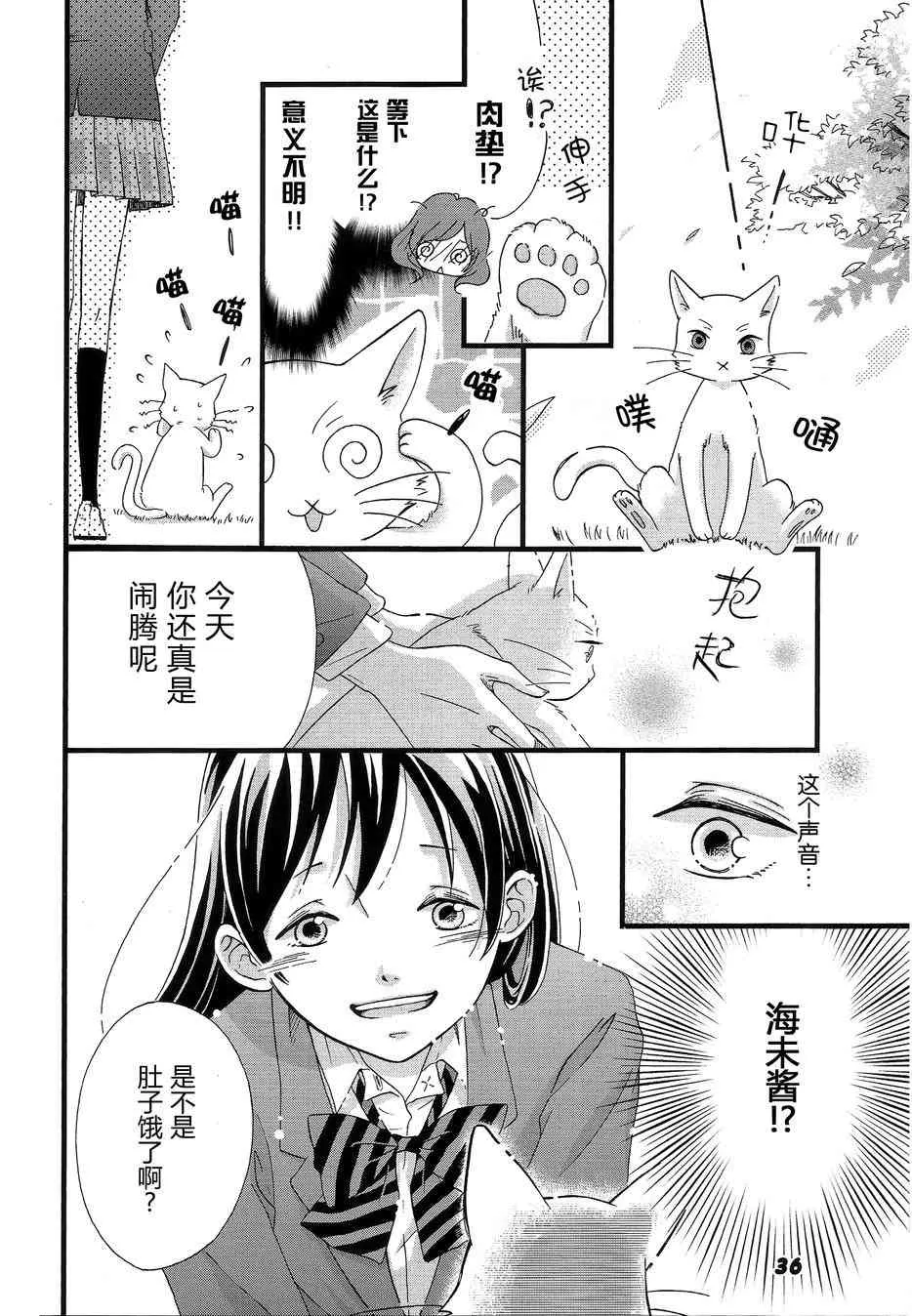 海姬兽化合同志み♥あもーる 第37页