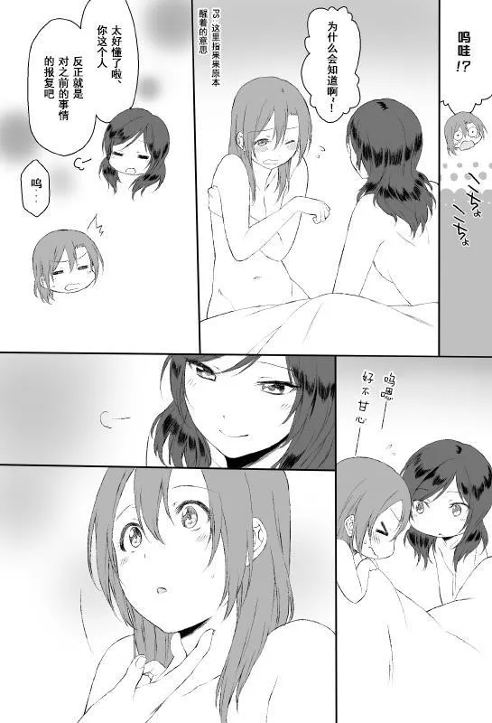 真姬的早安吻 第5页