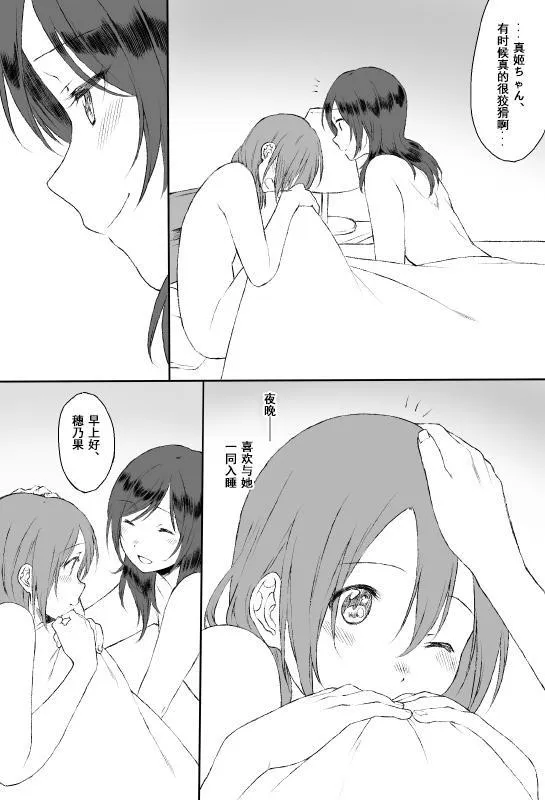真姬的早安吻 第6页