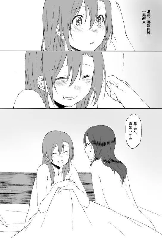 真姬的早安吻 第8页