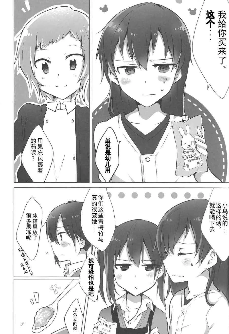 染上感冒Sensation 第8页