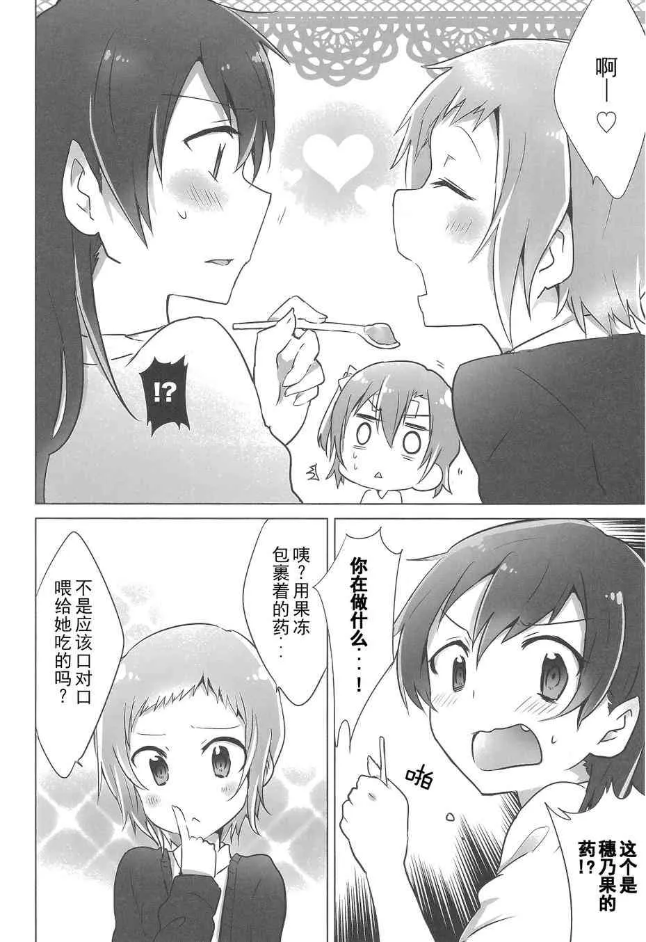 染上感冒Sensation 第9页